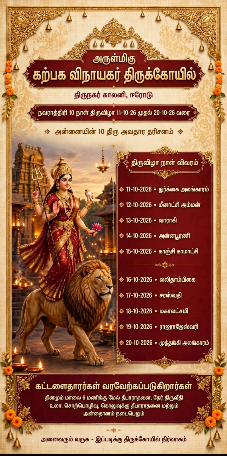 தினமும் காலை 9.30 மணிக்கு மேல் மூலவரான அருள்மிகு தையல்நாயகி அம்பாளுக்கு அபிஷேகம் நடைபெறும் அதனைத் தொடர்ந்து அருள்மிகு துர்க்கை அம்மன் அருள்மிகு மகாலட்சுமி தாயாருக்கும் பாலாபிஷேகம் நடைபெறுதல் தொடர்ந்து மகா தீபாரதனை நடைபெறும் 💐      🙏